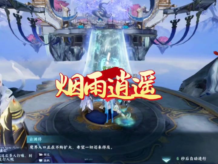 烟雨逍遥截图