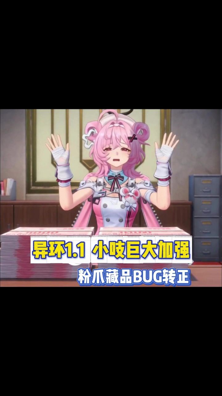 异环1.1小吱巨大加强!BUG竟转正,粉爪“藏品高亮”变都市技能~截图