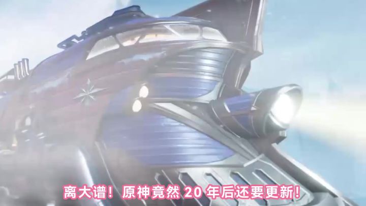 离大谱!原神竟然20年后还要更新!至冬大量新角色截图