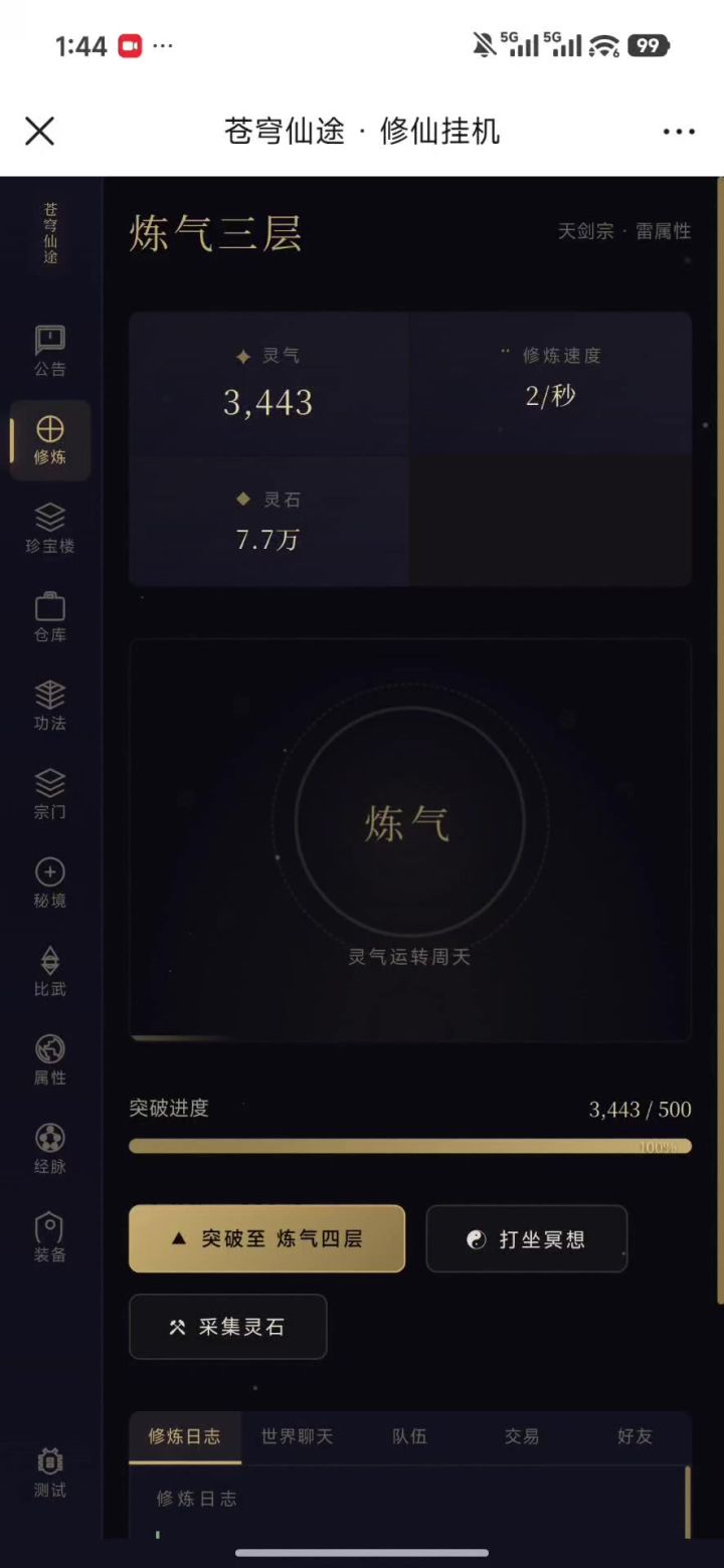 用trae ai制作的修仙多人肉鸽加搜打撤玩法手游截图