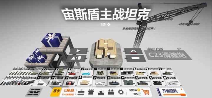宙斯盾坦克使用教程截图