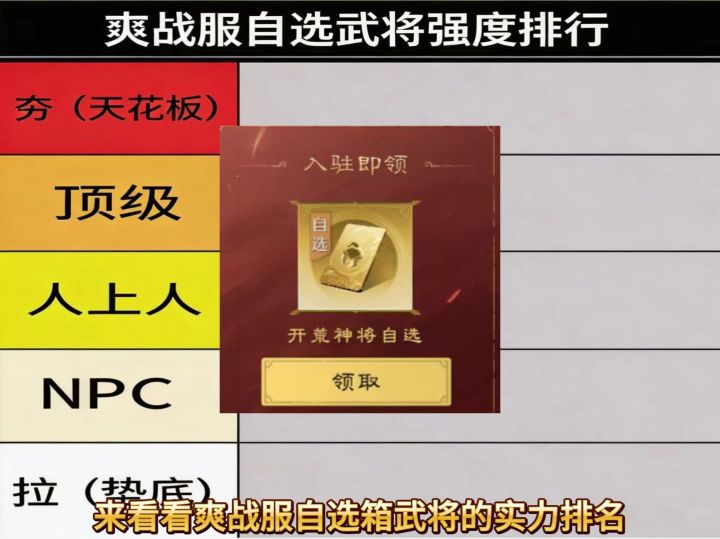 爽战服武将自选从夯到拉排名截图