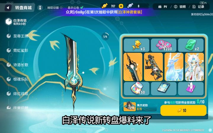 白泽传说新转盘爆料来了截图