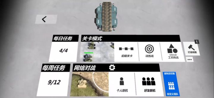 马克W单履带坦克教学截图