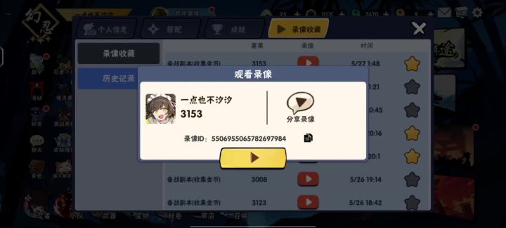 非6椒鹤3153截图