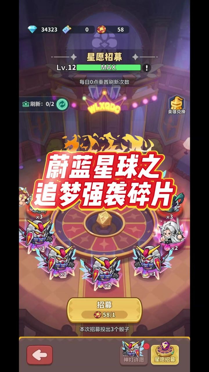 第25集 追梦强袭碎片截图