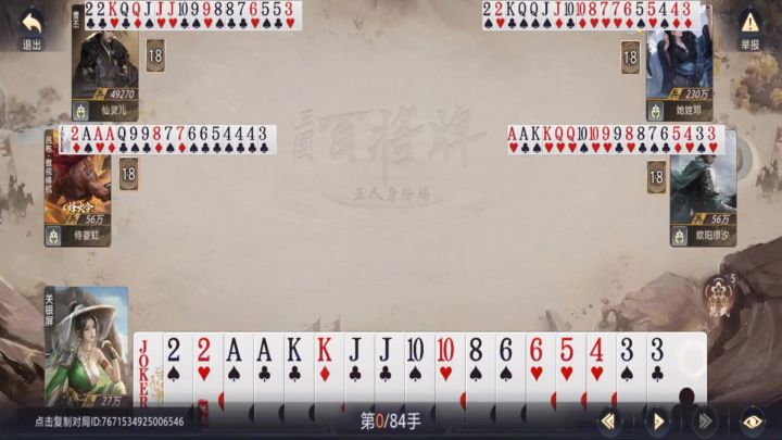 一局双卧底截图