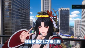 来晚了！版本末最后一期视频！