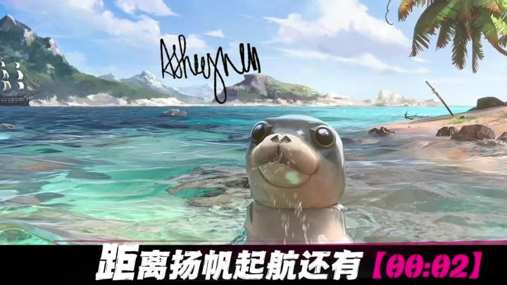 收拾好行李来一场航海之旅！截图