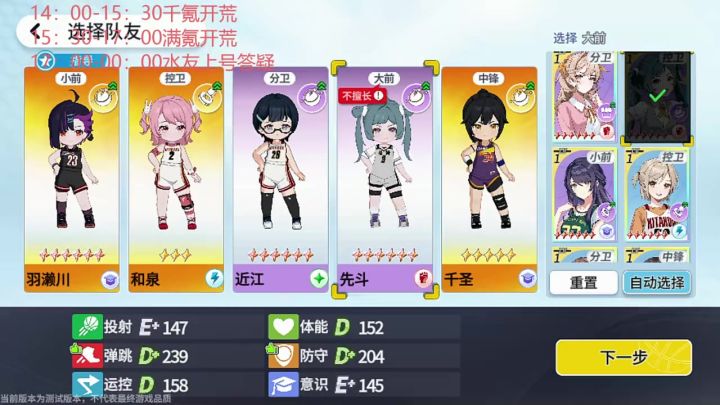 扭蛋流配队截图