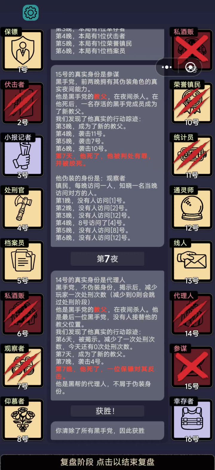 保镖全场mvp截图