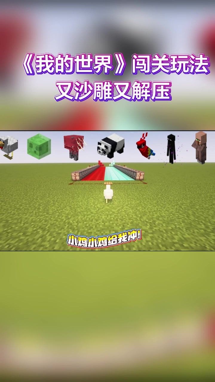 MCyyds！方块世界藏着数不尽的快乐，谁玩谁上头截图