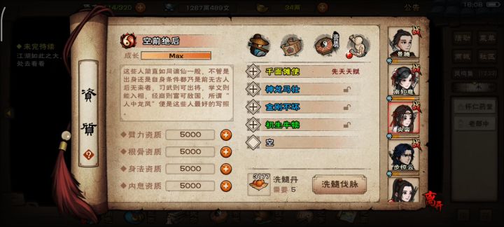 七八百个丹三紫洗不出混元截图