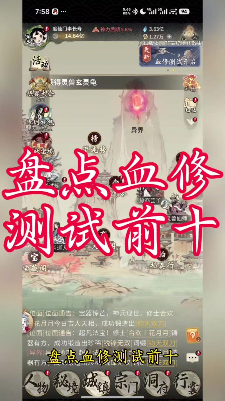 盘点血修测试前十截图