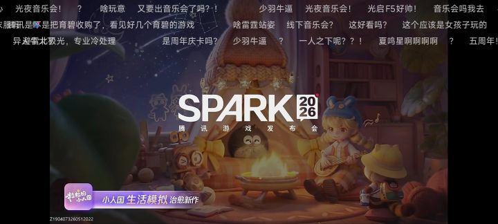 粒粒发布会~截图