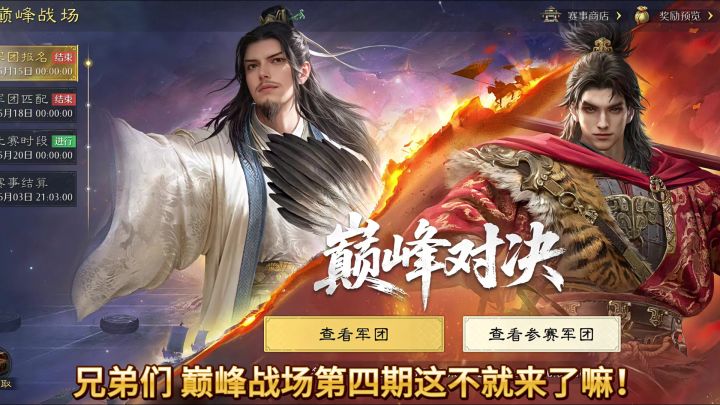 巅峰战场第四期内战及盟友倒戈那点事截图