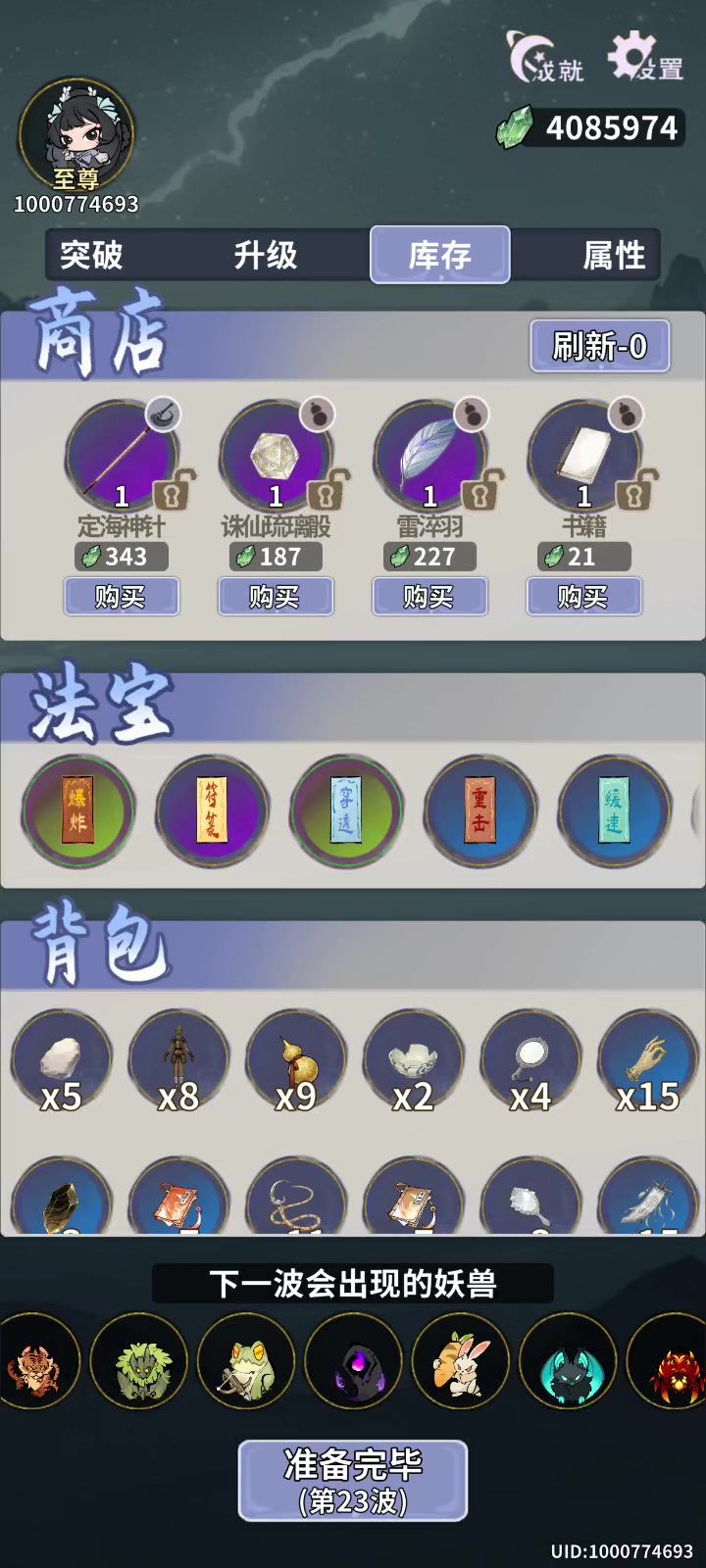 无敌了截图