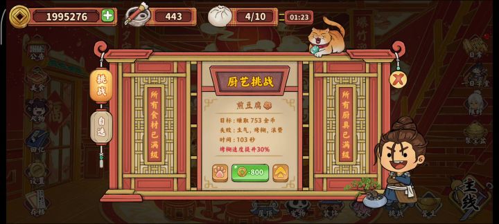 炸豆腐店截图