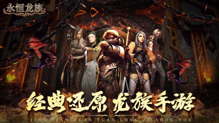 永恒龙族丨测试服丨新游截图
