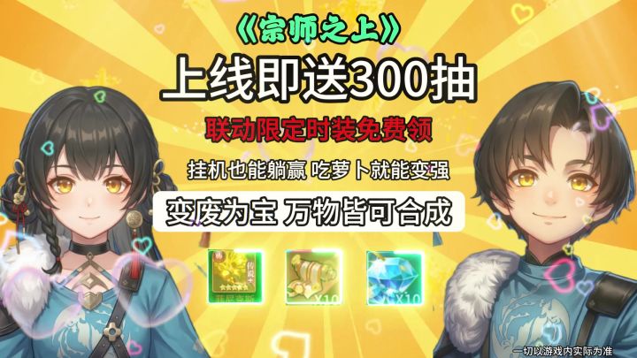 挂机就变强,万物皆可合成,联动限定时装免费领!截图