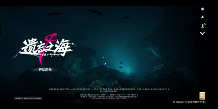 遗忘之海测试实机演示 大家觉得长啦进度条哈截图