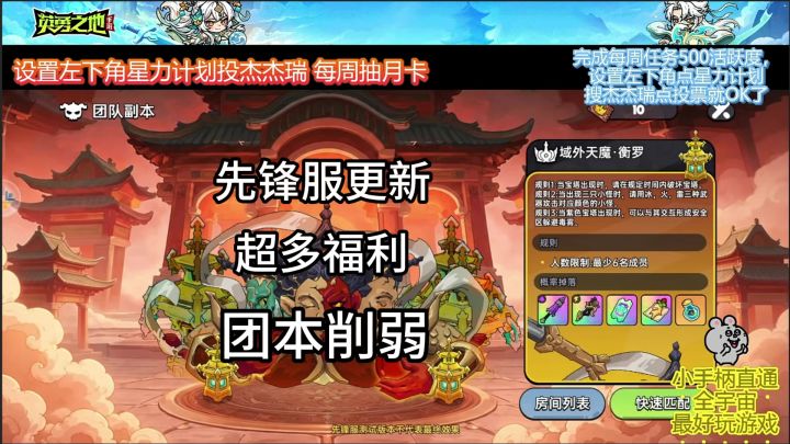 先锋服更新超多福利,团本削弱截图