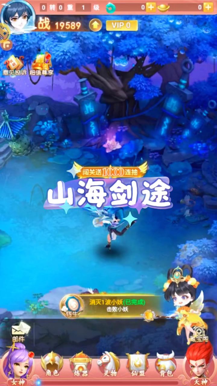 山海剑途截图