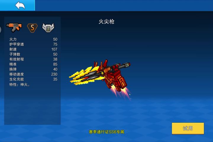 新枪截图