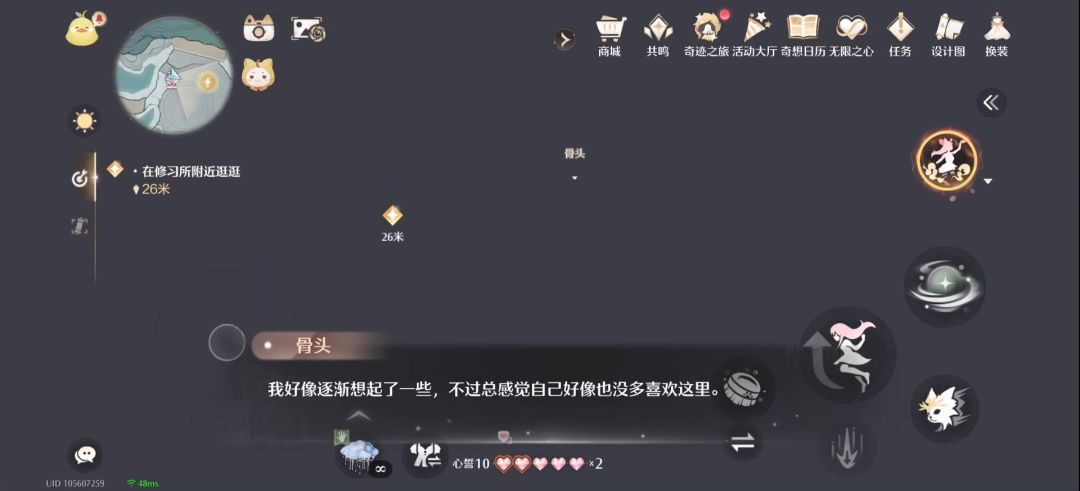 你咋了，暖暖截图