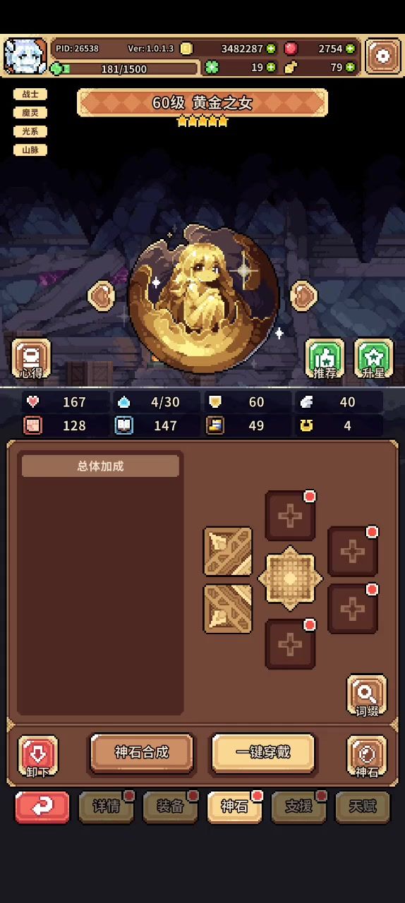 无神石巅峰36截图