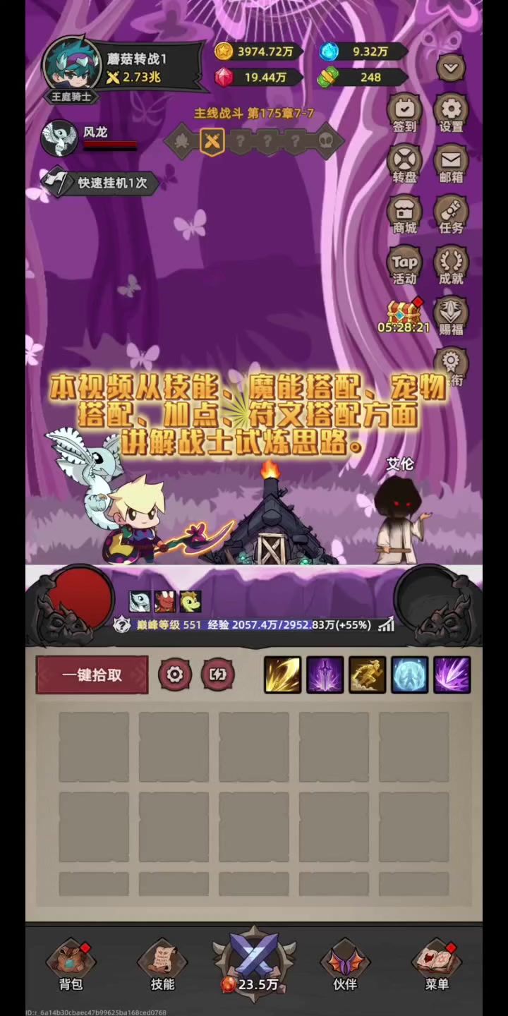 《我嘎嘎乱杀》最新战士试炼4500+思路思路视频图文详解截图