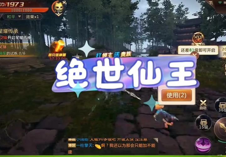 绝世仙王截图