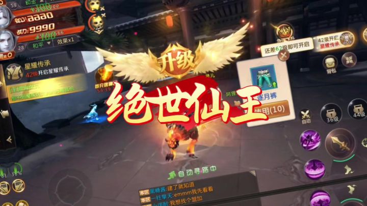 绝世仙王截图