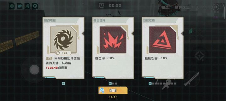 八天王挑战——天截图