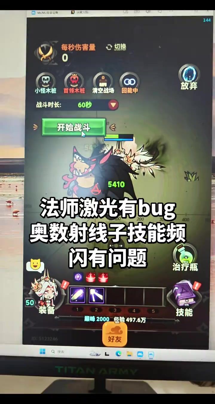 法师奥数射线的子技能［频闪］有问题截图