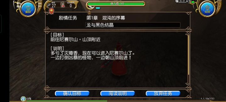 第一章/9龙与黑色结晶(完成)截图