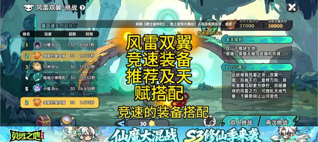英勇之地手游 风雷双翼竞速装备推荐及天赋搭配截图