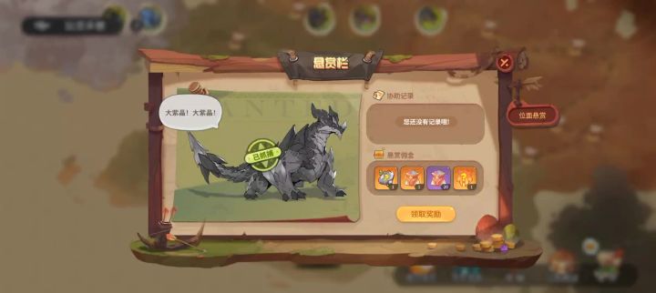 悬赏奖励丢失bug截图