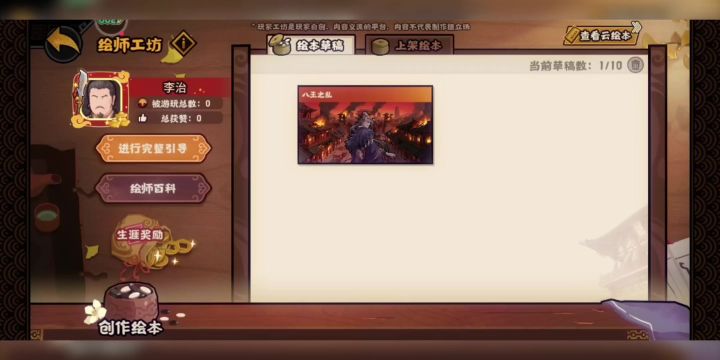 八王之乱最新进程截图