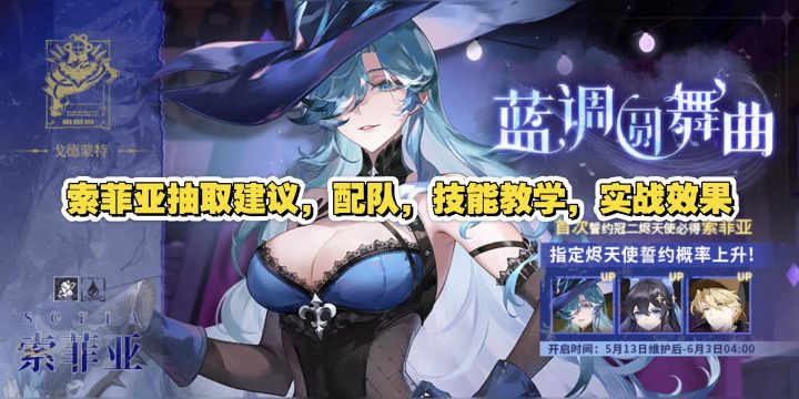 《辉烬》索菲亚抽取建议及攻略,1.5该抽谁一个视频教会你截图