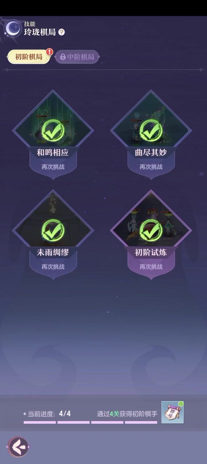 古灵 初级棋截图