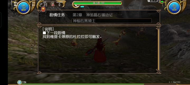 第二章/3神秘的黑骑士截图