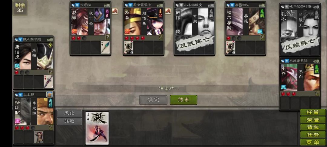 内奸一穿七，英雄杀截图
