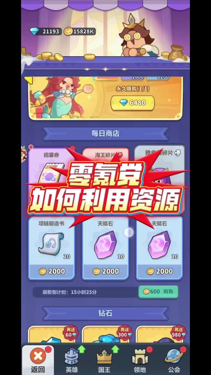 第12集 ▏零氪党如何利用资源截图