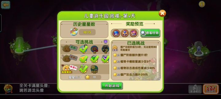 61秘境困难第二关平民植物10星攻略截图