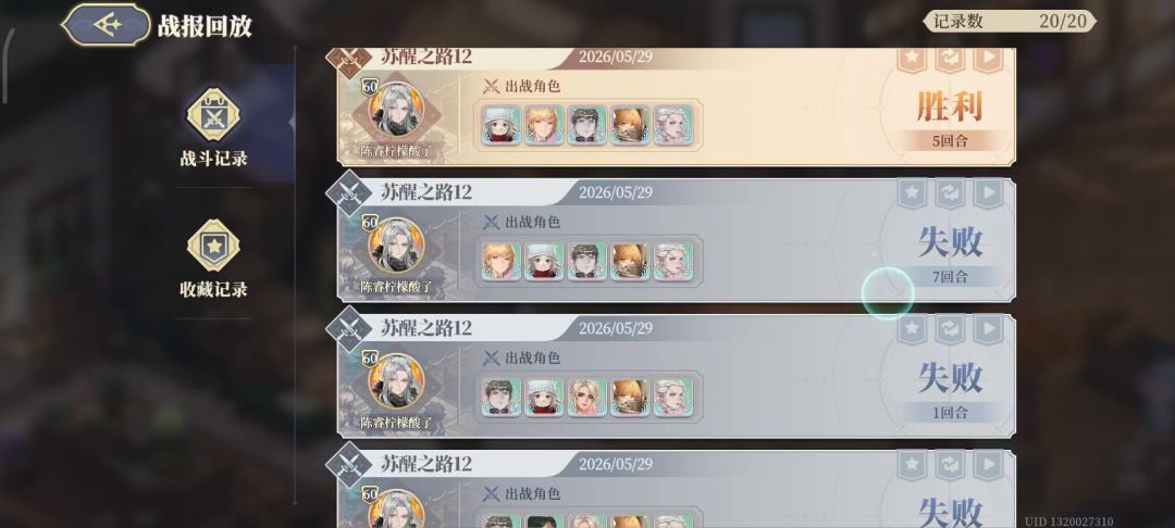 苏醒之路12截图