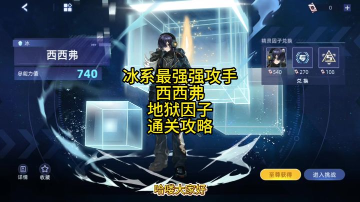 冰系最强强攻手-西西弗 地狱因子 通关攻略截图