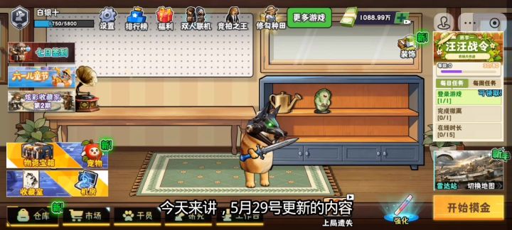 5月29号更新公告截图