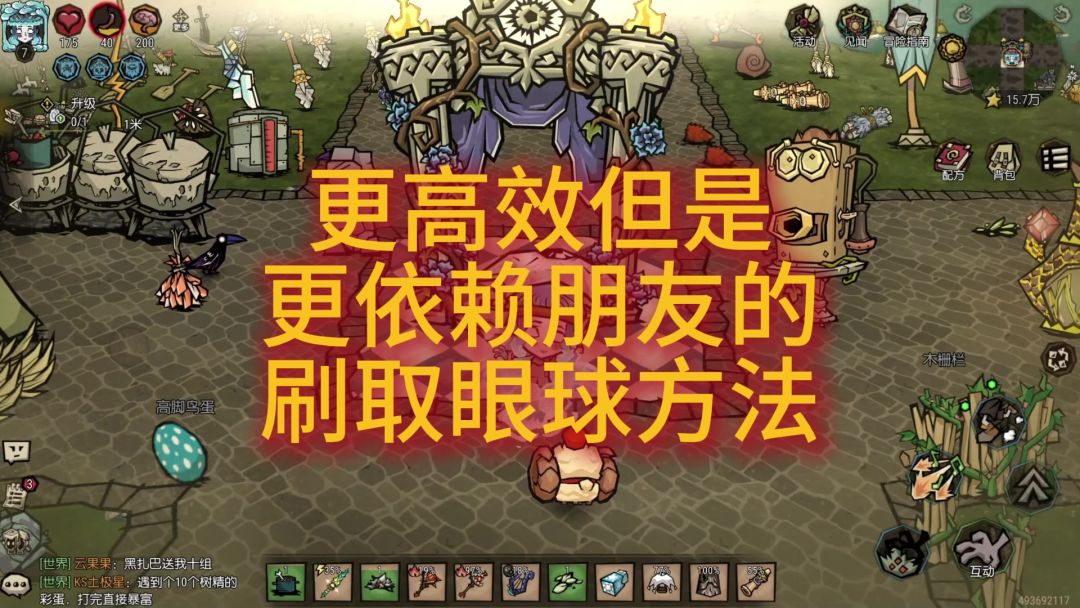 饥困荒野：高效眼球刷取方法~截图