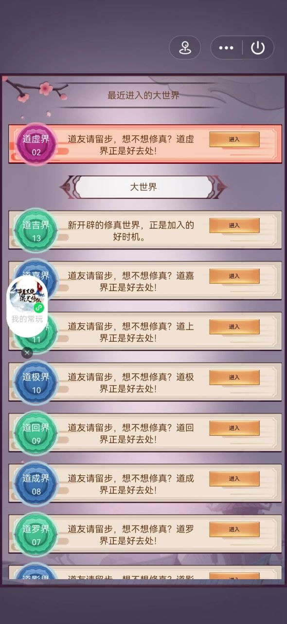 QQ小程序道吉乐正之墓截图